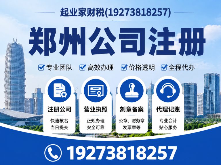 管城回族区起业家财税展示图